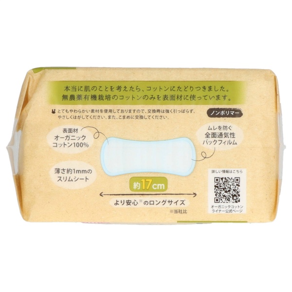 オーガニックコットンライナーロング３２個