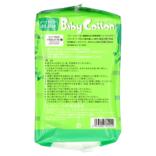 ベビーコットンワイド 200枚