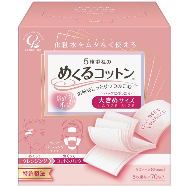 めくるコットン大きめ７０枚