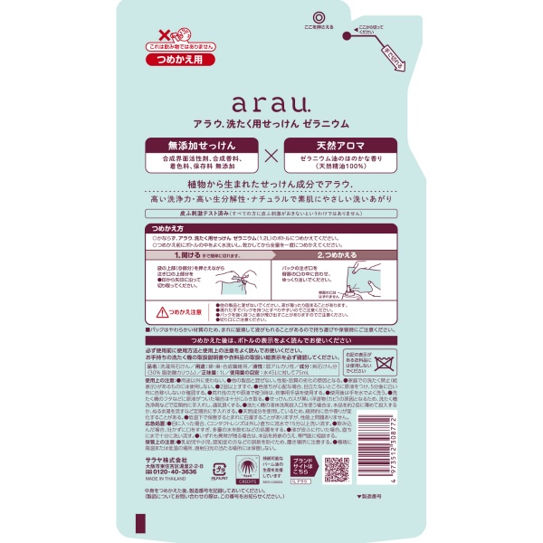 アラウ　洗たくせっけん　ゼラニウム　つめかえ用　１Ｌ