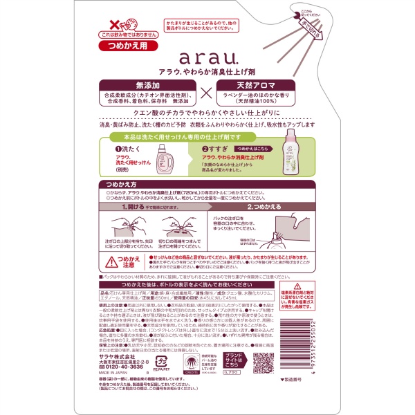 アラウ　洗たく用リンス　仕上剤　つめかえ用　６５０ＭＬ