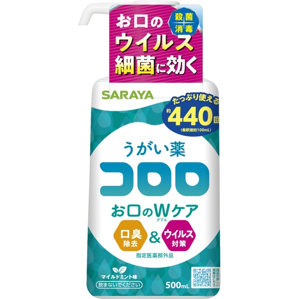 うがい薬　コロロ　５００ＭＬ