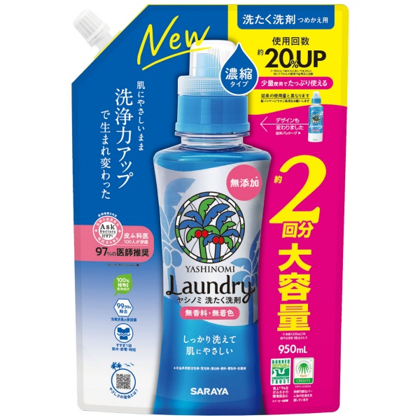 ヤシノミ洗濯洗剤　濃縮タイプ　つめかえ用　９５０ＭＬ