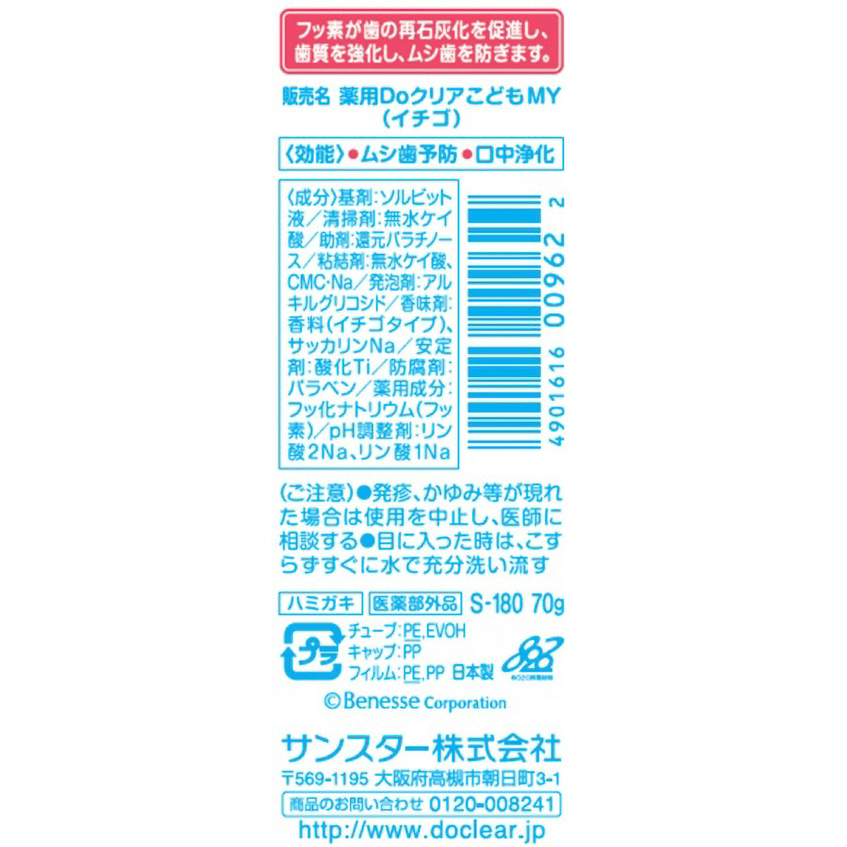 ＤＯクリア　こどもハミガキ　イチゴ味　７０Ｇ