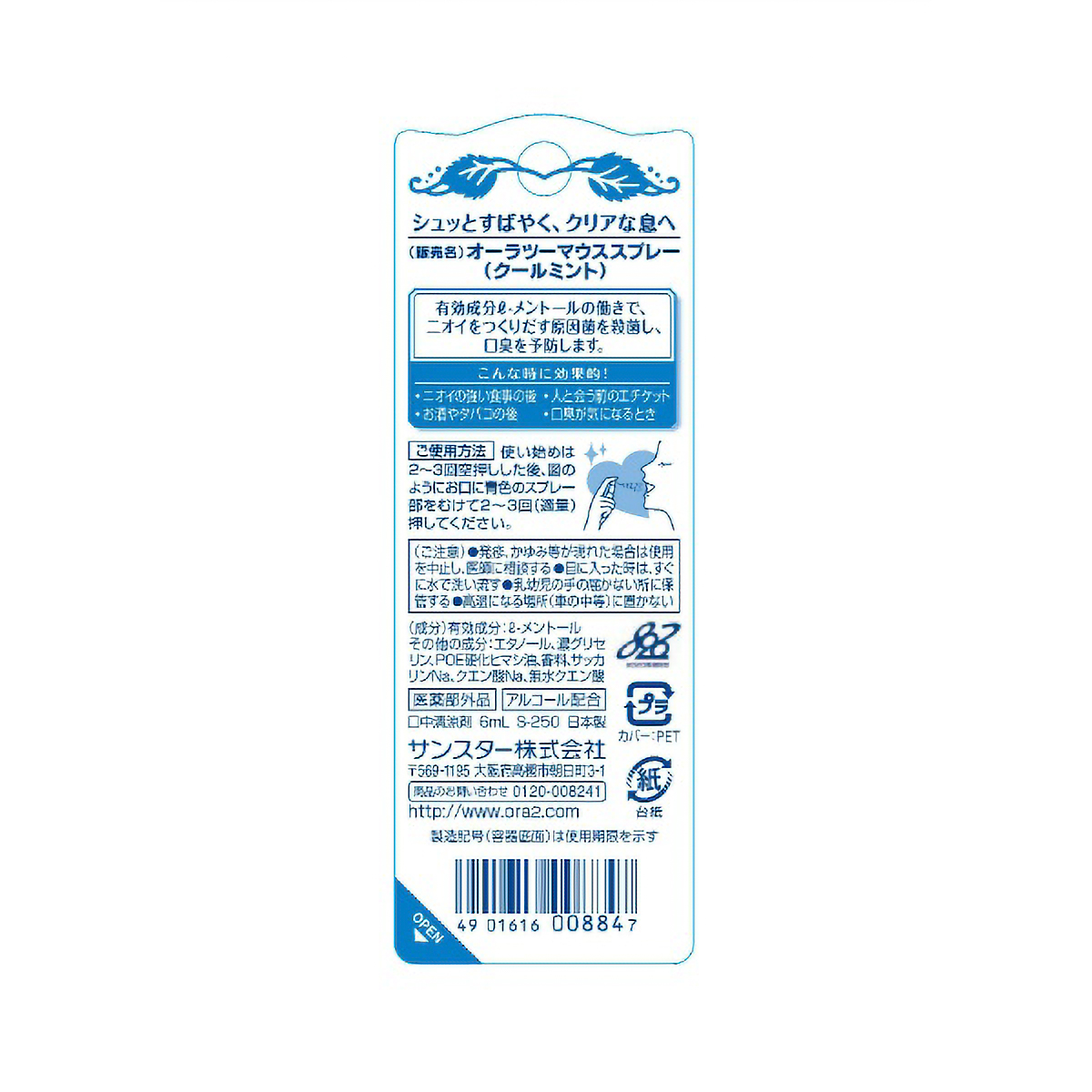 Ora2　ブレスファイン　マウススプレー　クールミント　６ＭＬ