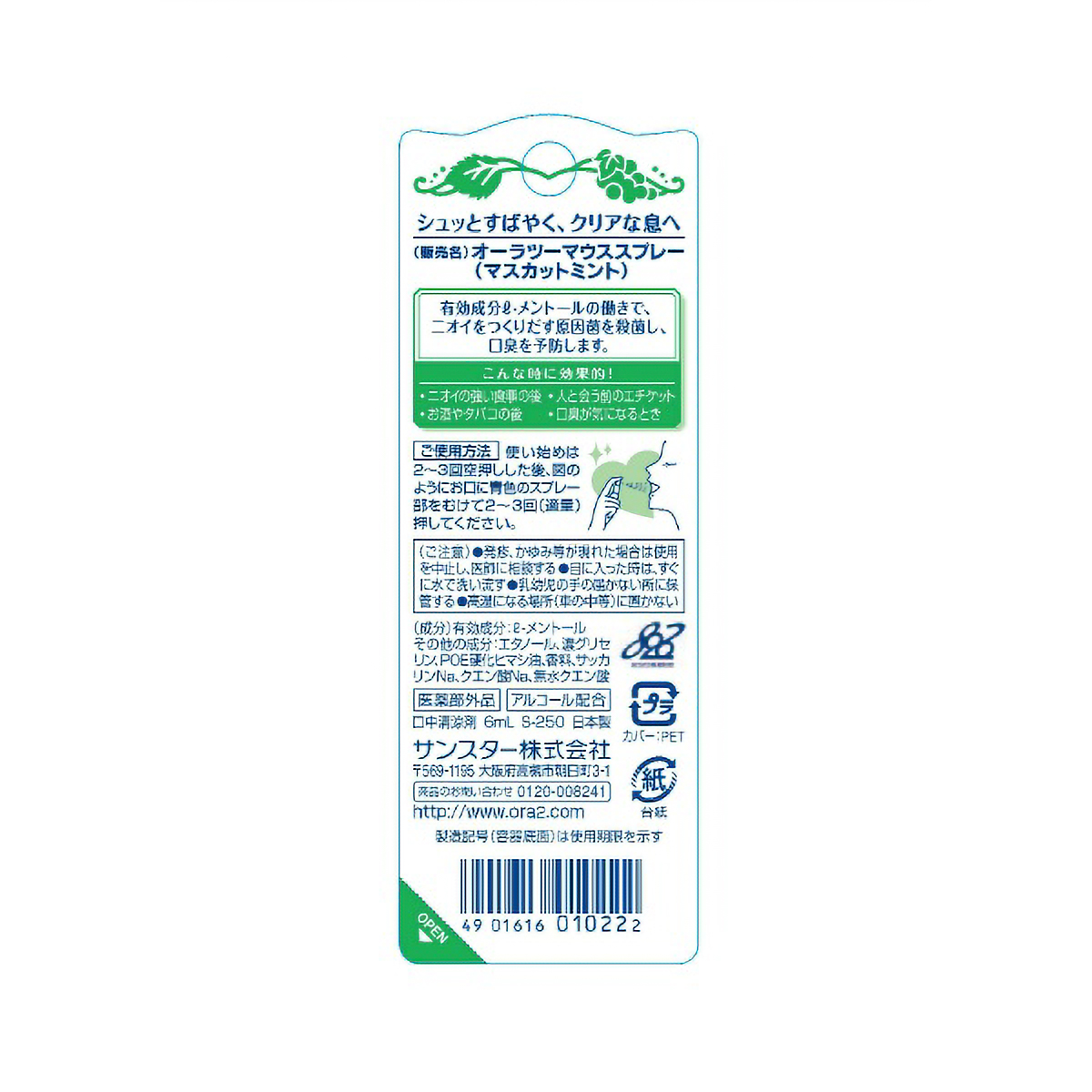 Ora2　ブレスファイン　マウススプレー　マスカットミント　６ＭＬ