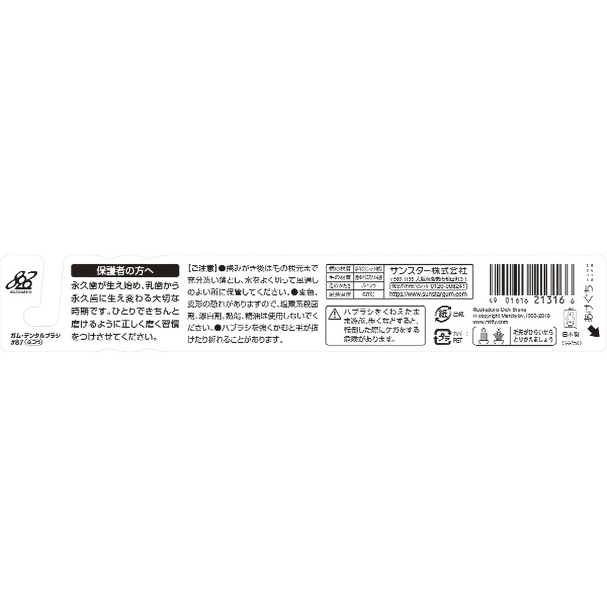 GUMガム　デンタルブラシ子供　＃８７永久歯期用　ふつう　１本
