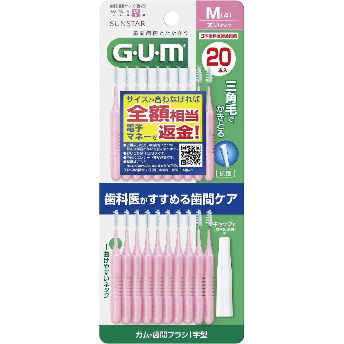 GUMガム　歯間ブラシ　Ｉ字型　サイズＭ４　２０本入