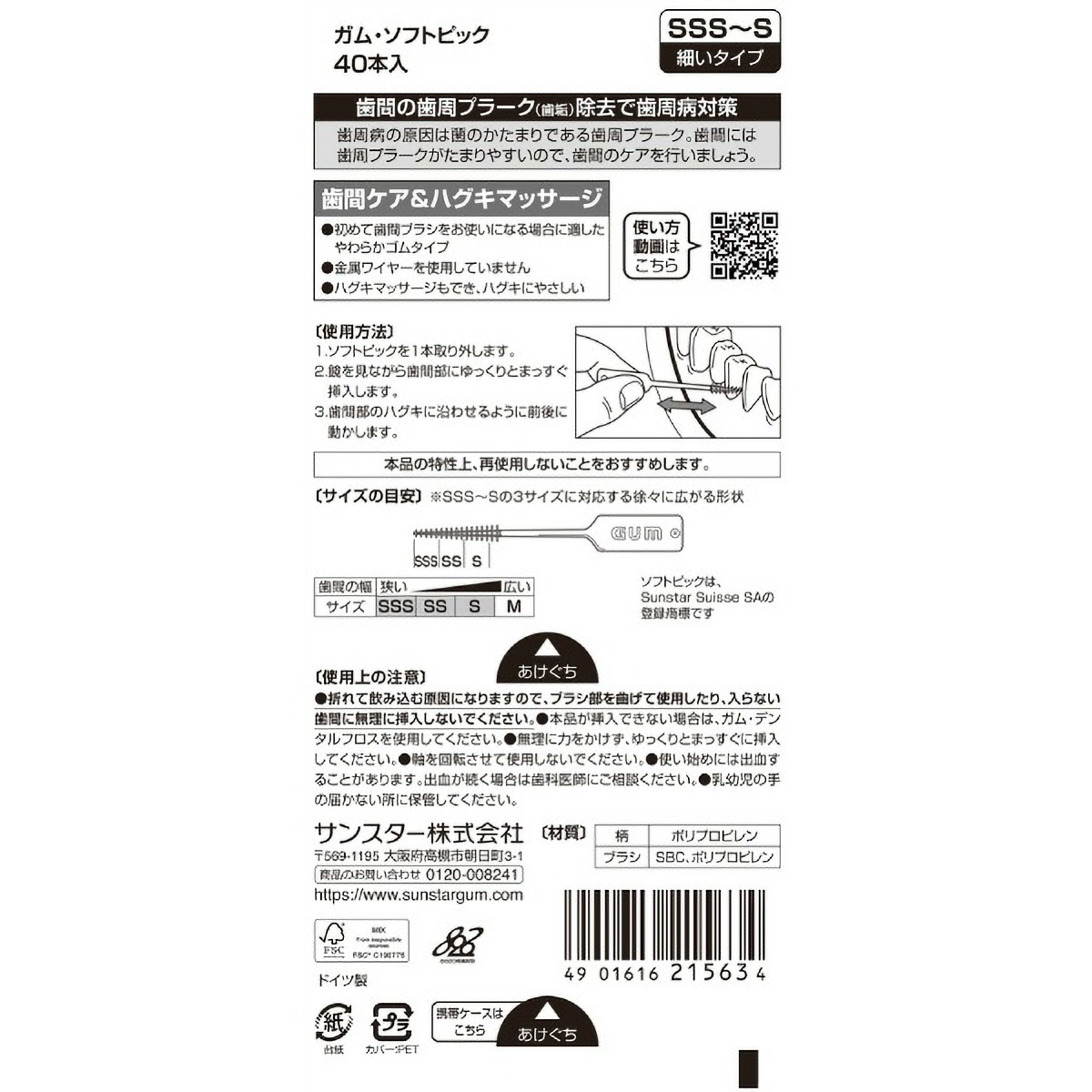 GUMガム　ソフトピック　ＳＳＳ－Ｓ　４０本入