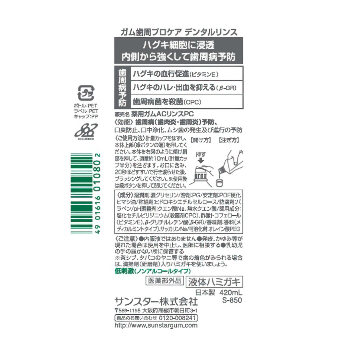 GUMガム　歯周プロケアデンタルリンス　４２０ＭＬ