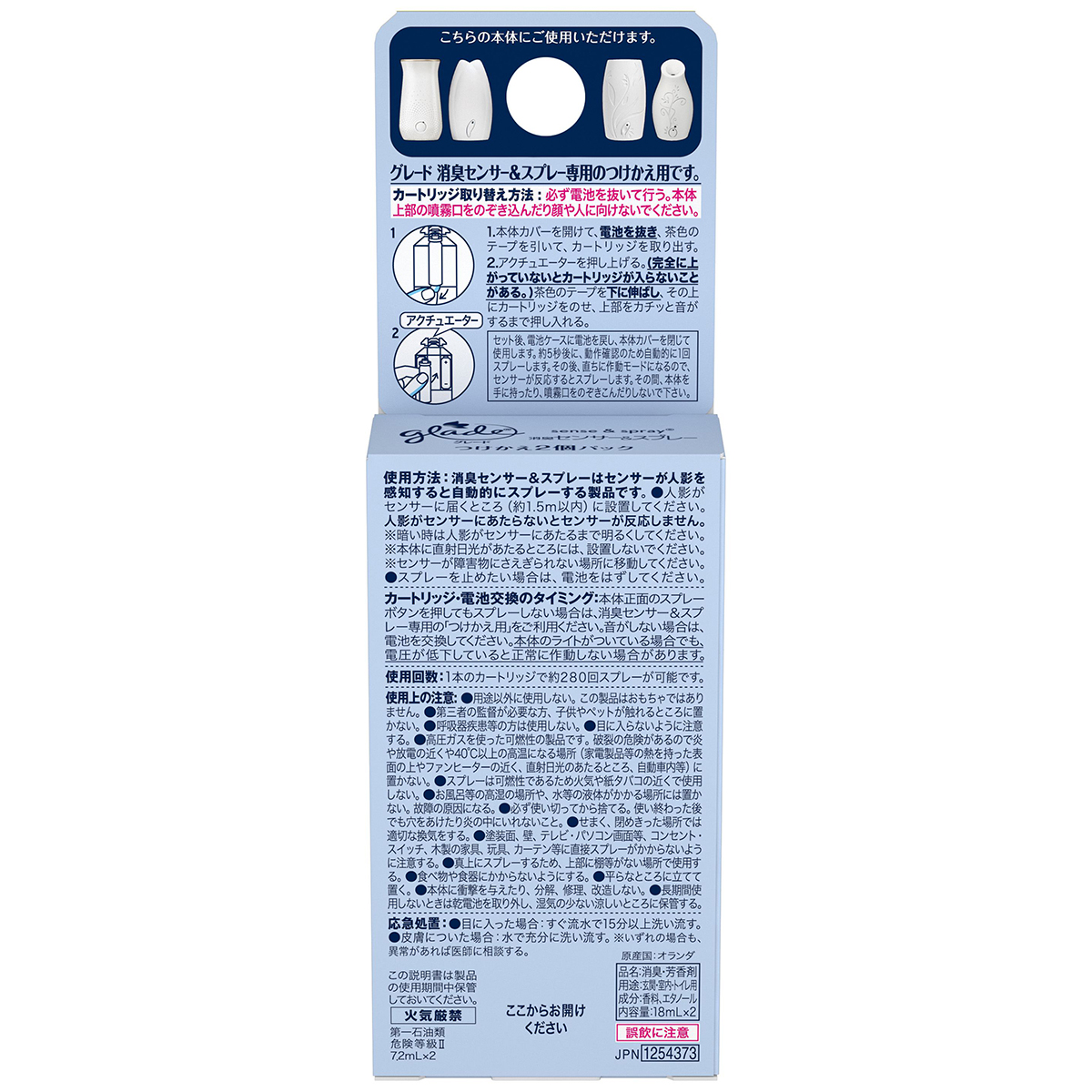 グレード　消臭センサー＆スプレー　アロマソープ　つけかえ用２個パック