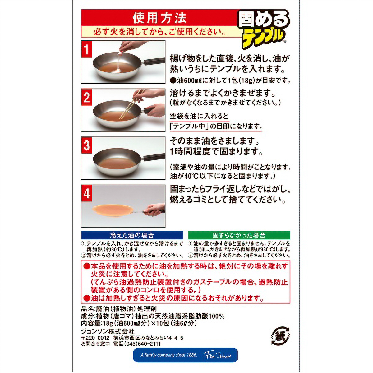 ジョンソン　固めるテンプル１０包