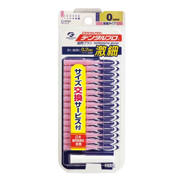 デンタルプロ　激細歯間ブラシ　１５本