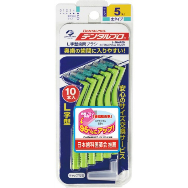 デンタルプロ　歯間ブラシ　Ｌ字型　１０本　サイズ５Ｌ