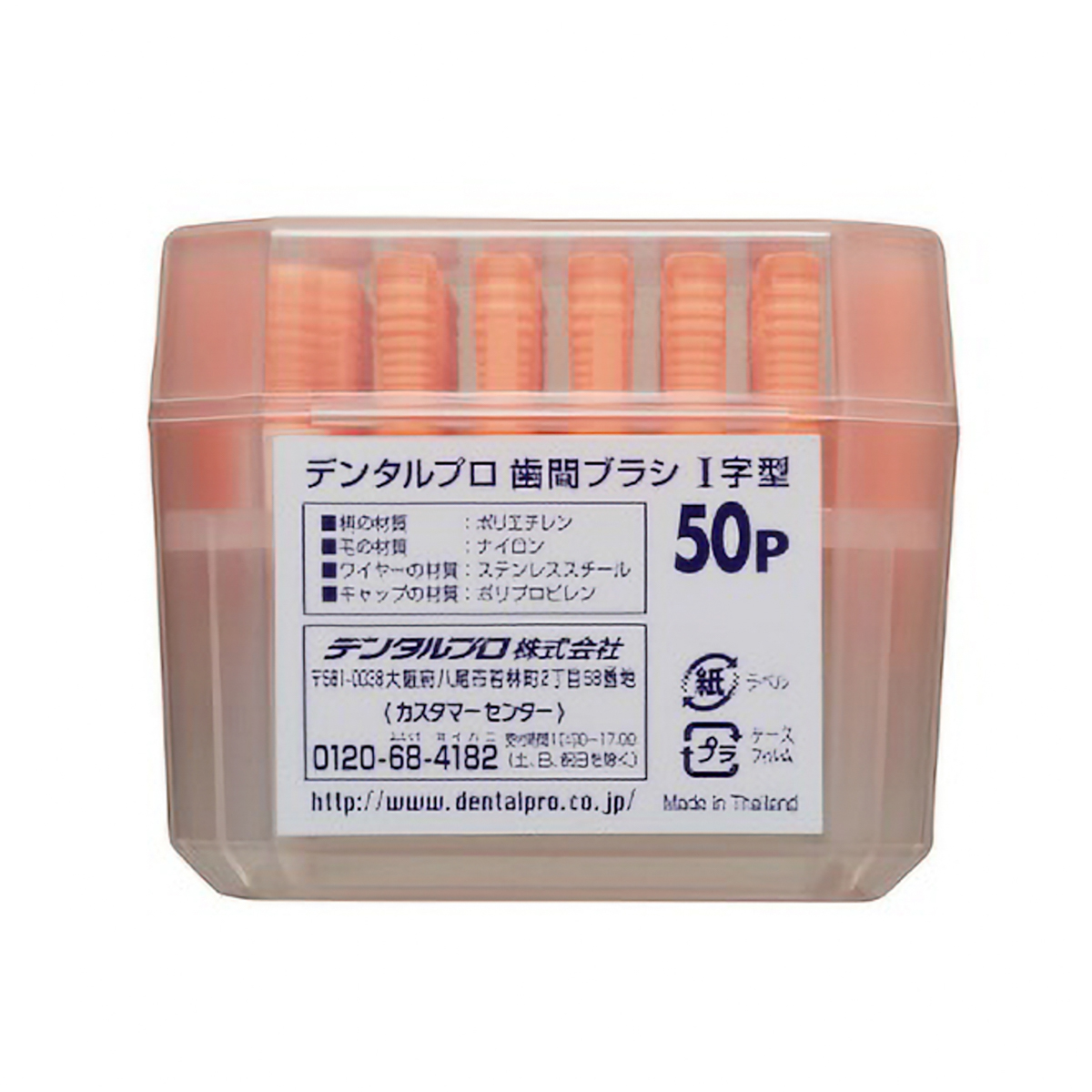 デンタルプロ　歯間ブラシ　Ｉ字　サイズ３Ｓ　５０本