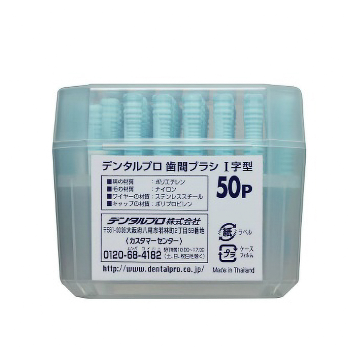 デンタルプロ　歯間ブラシ　Ｉ字　サイズ４Ｍ　５０本