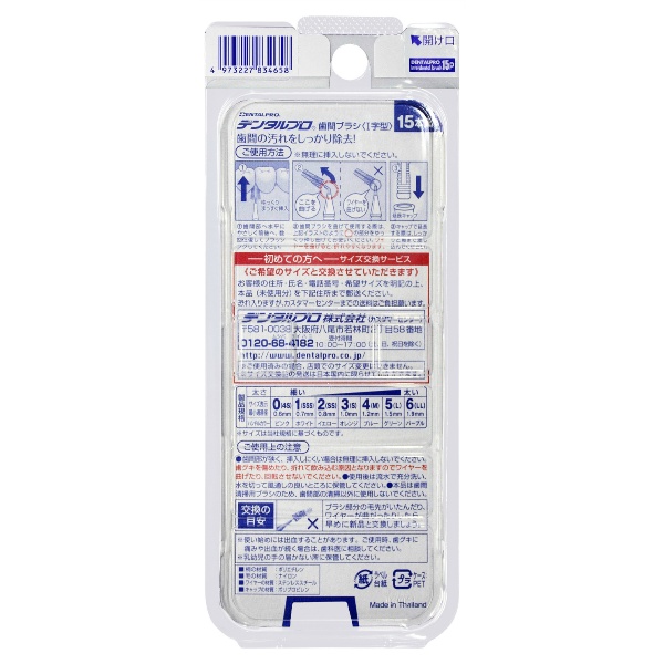 デンタルプロ　歯間ブラシ　Ｉ字　サイズ６　１５本