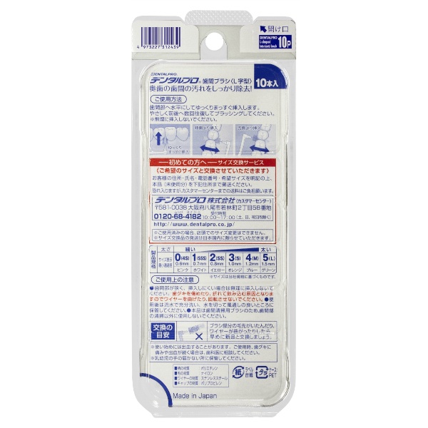 デンタルプロ　歯間ブラシＬ字型　サイズ０　１0本