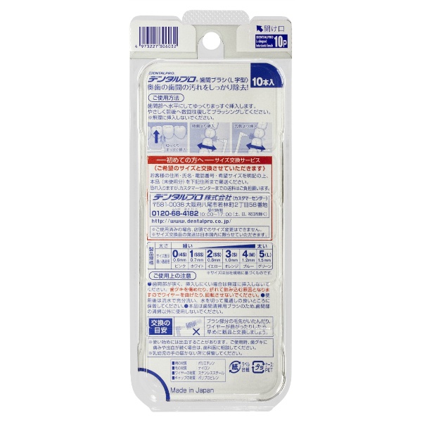 デンタルプロ　歯間ブラシＬ字型　サイズ３　１０本