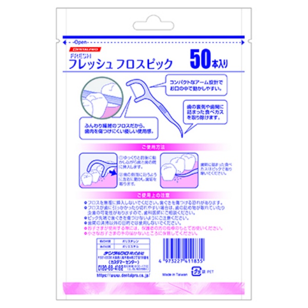 フレッシュフロスピック５０本