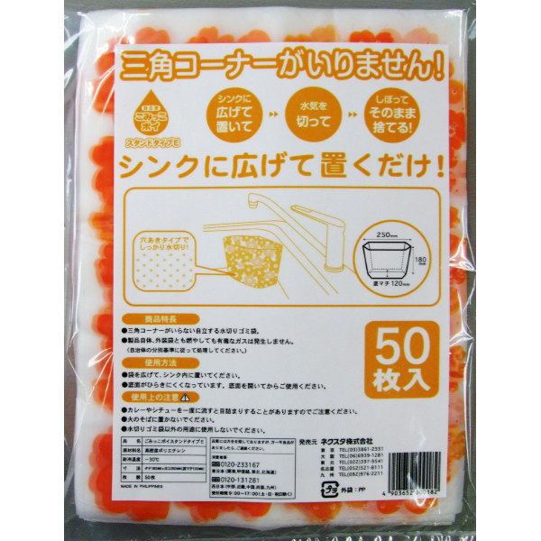 ごみっこポイスタンドタイプＥ　５０枚