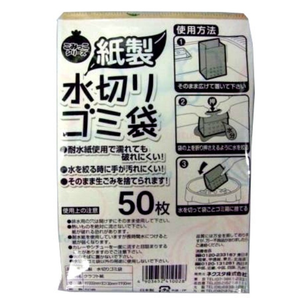 紙製ごみっこポイ　５０枚