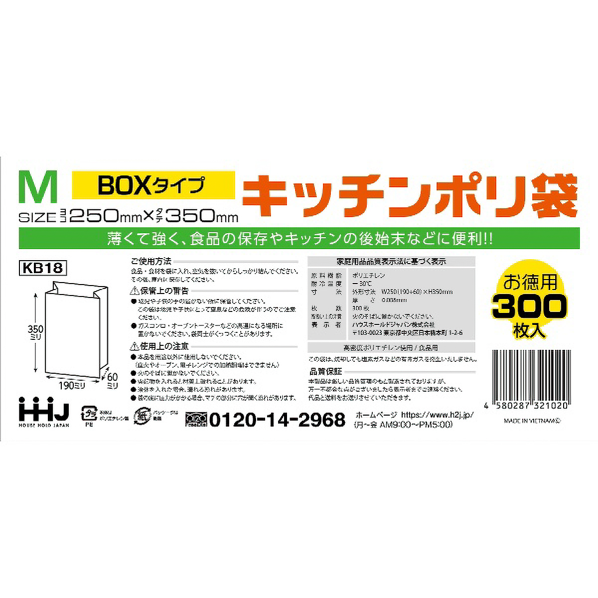 キッチンポリ袋ＢＯＸ　３００枚