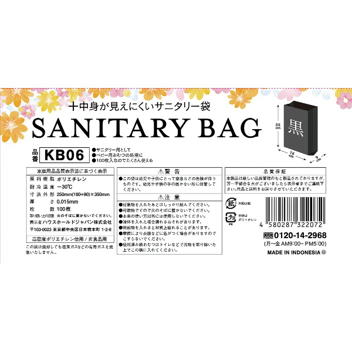 サニタリー袋ＢＯＸ黒１００枚　ＫＢ０６