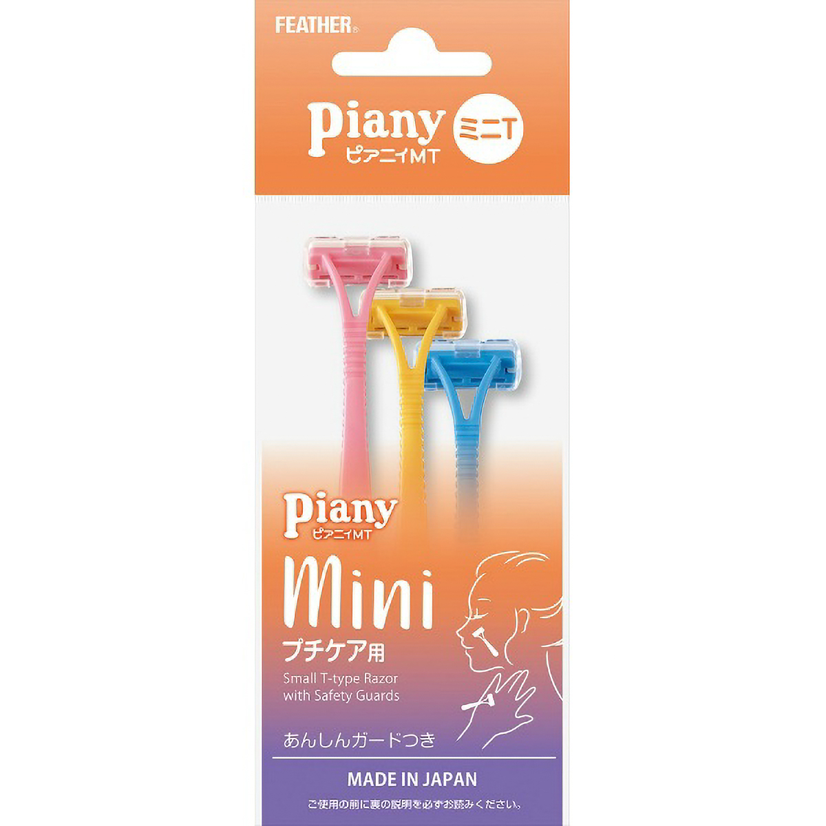 ピアニィＭＴ　フェイス用カミソリ　ガード付　３本入