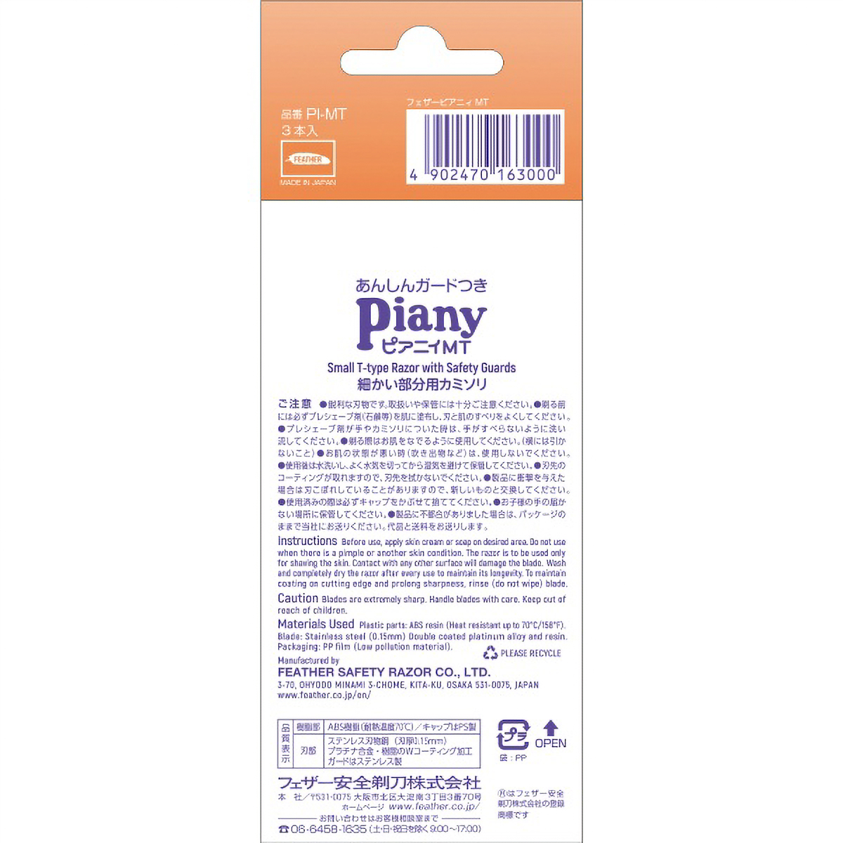 ピアニィＭＴ　フェイス用カミソリ　ガード付　３本入