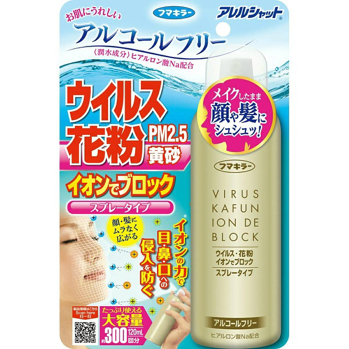 アレルシャット　ウイルス花粉イオンでブロックスプレータイプ　３００回分　１２０ＭＬ