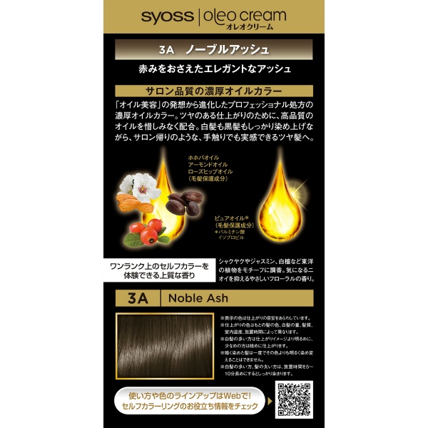 サイオス　オレオクリーム　ヘアカラー　３Ａ　ノーブルアッシュ　１個