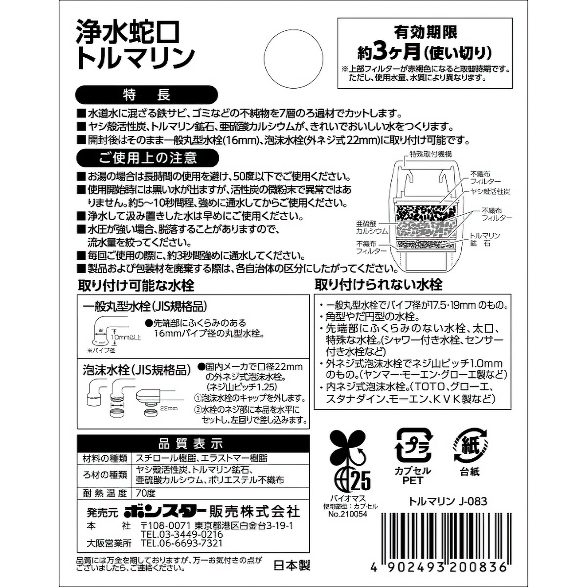 浄水蛇口トルマリン　１個