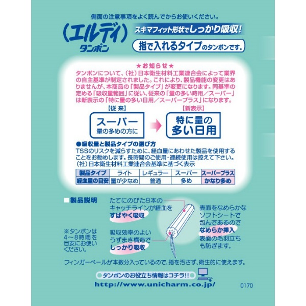 エルディタンポンフィンガータイプスーパー　６０個