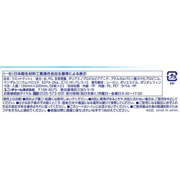 シルコット　ピュアウォーター　ウェットティッシュ　つめかえ用　５８枚×３個