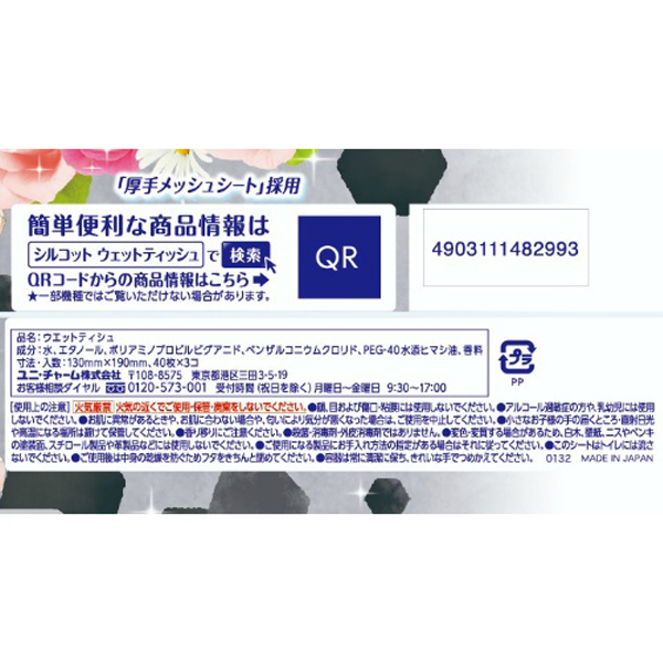 シルコット　９９．９９％除菌　ウェットティッシュ　つめかえ用　フローラル３個　１２０枚
