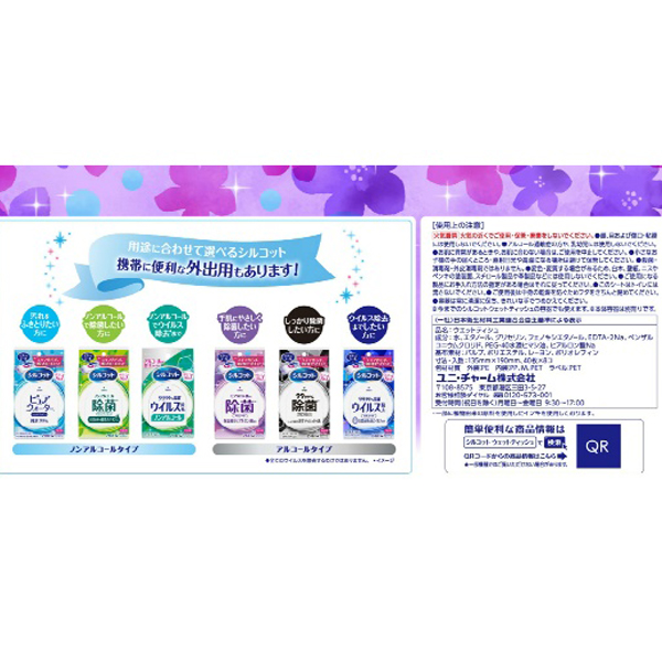 シルコット　ウェット除菌　つめかえ用　40枚　８個パック