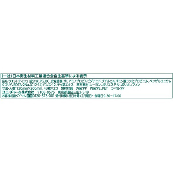 シルコット　ノンアルコール除菌つめかえ用４３枚×３個パック