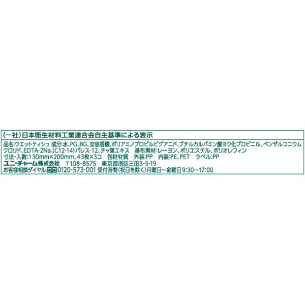シルコット　ノンアルコール除菌つめかえ用４３枚×３個パック