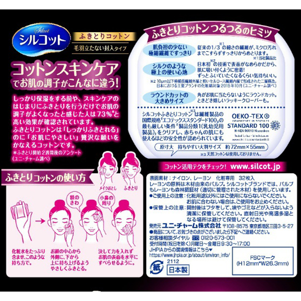 シルコット　ふきとりコットン　３２枚