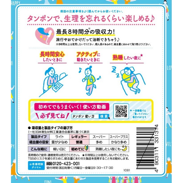 ソフィ　ソフトタンポン　レギュラー　３４個