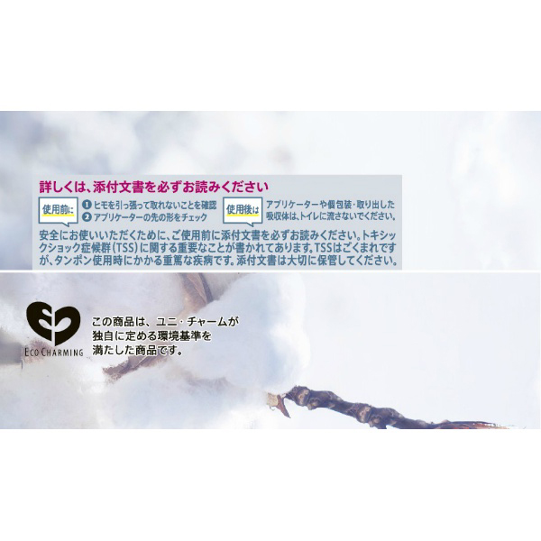 ソフィ　ソフトタンポンオ－ガニック１００％　レギュラー　２９個