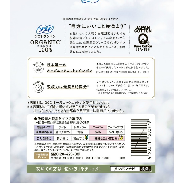 ソフィ　ソフトタンポンオ－ガニック１００％　スーパー　２７枚