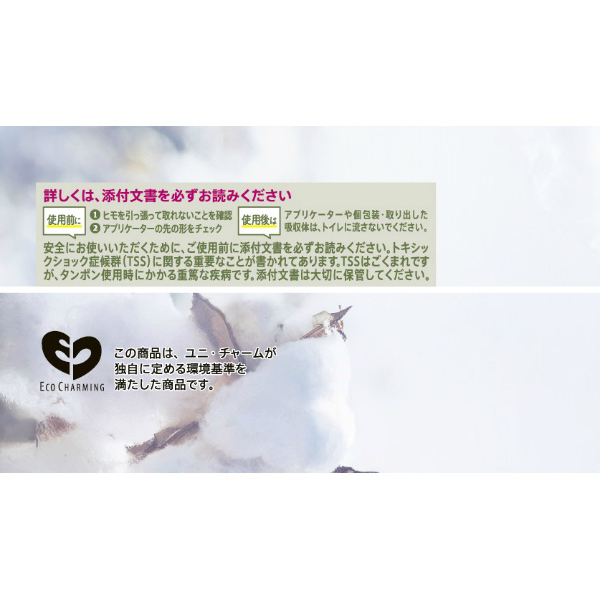 ソフィ　ソフトタンポンオ－ガニック１００％　スーパー　２７枚