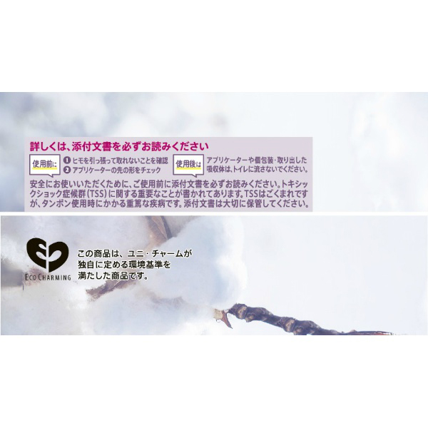 ソフィ　ソフトタンポンオ－ガニック１００％　スーパー＋　２１枚