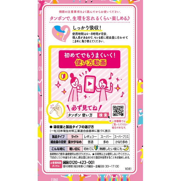 ソフィ　ソフトタンポンライト　１０個