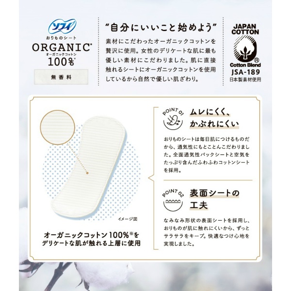 ソフィ　パンティライナ－オ－ガニックコットン　５２枚
