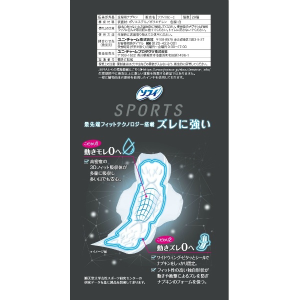 ソフィ　ＳＰＯＲＴＳ　２６０羽つき　２９枚