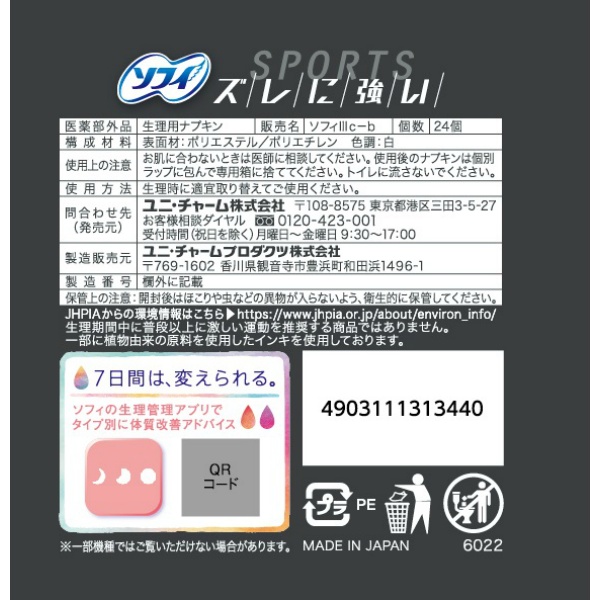 ソフィ　ＳＰＯＲＴＳ　２６０羽なし　２４枚