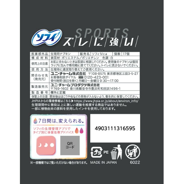 ソフィ　ＳＰＯＲＴＳ　３００羽つき　１７枚